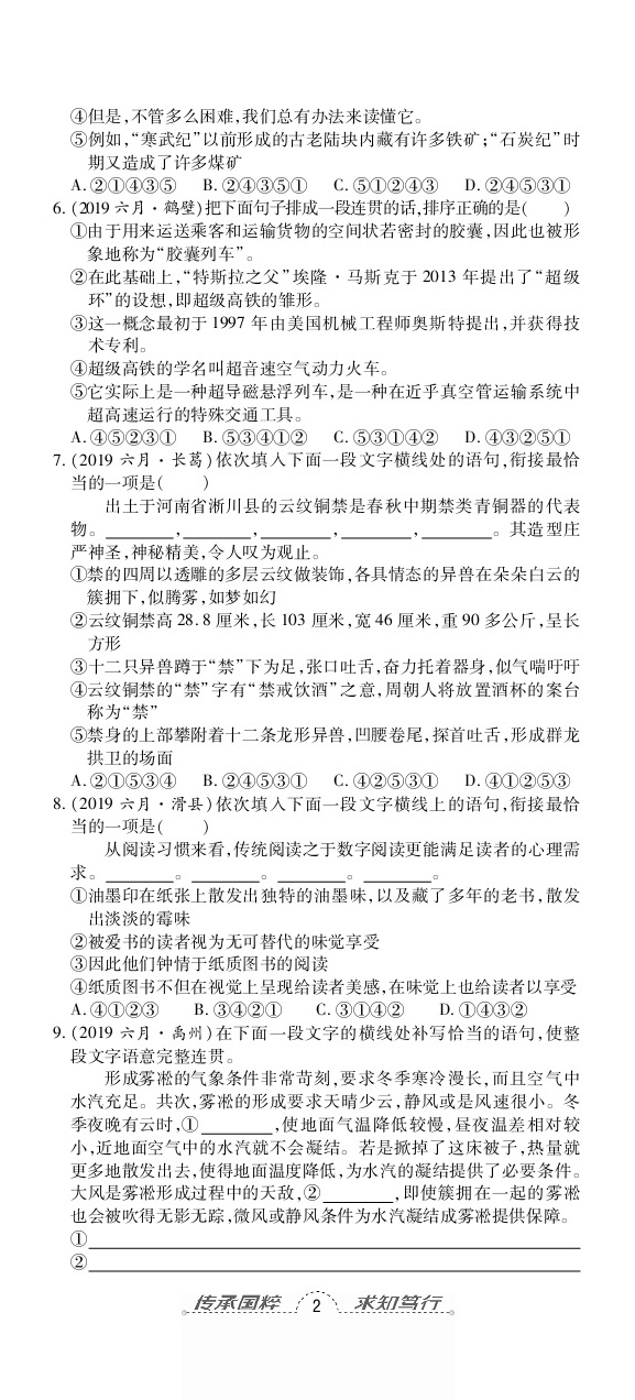 2020年追夢之旅初中期末真題篇八年級語文下冊人教版南陽專版 第11頁