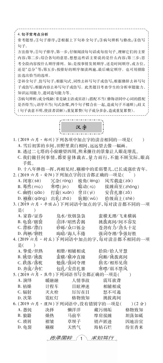 2020年追夢之旅初中期末真題篇八年級語文下冊人教版南陽專版 第8頁