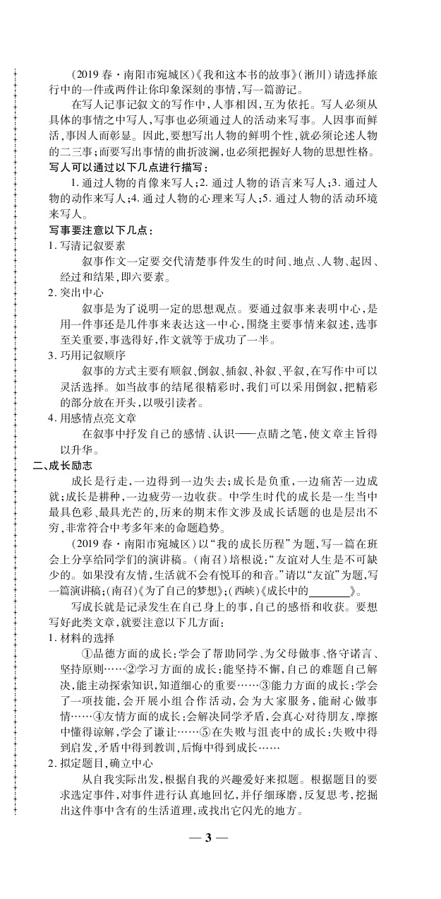 2020年追夢之旅初中期末真題篇八年級語文下冊人教版南陽專版 第3頁