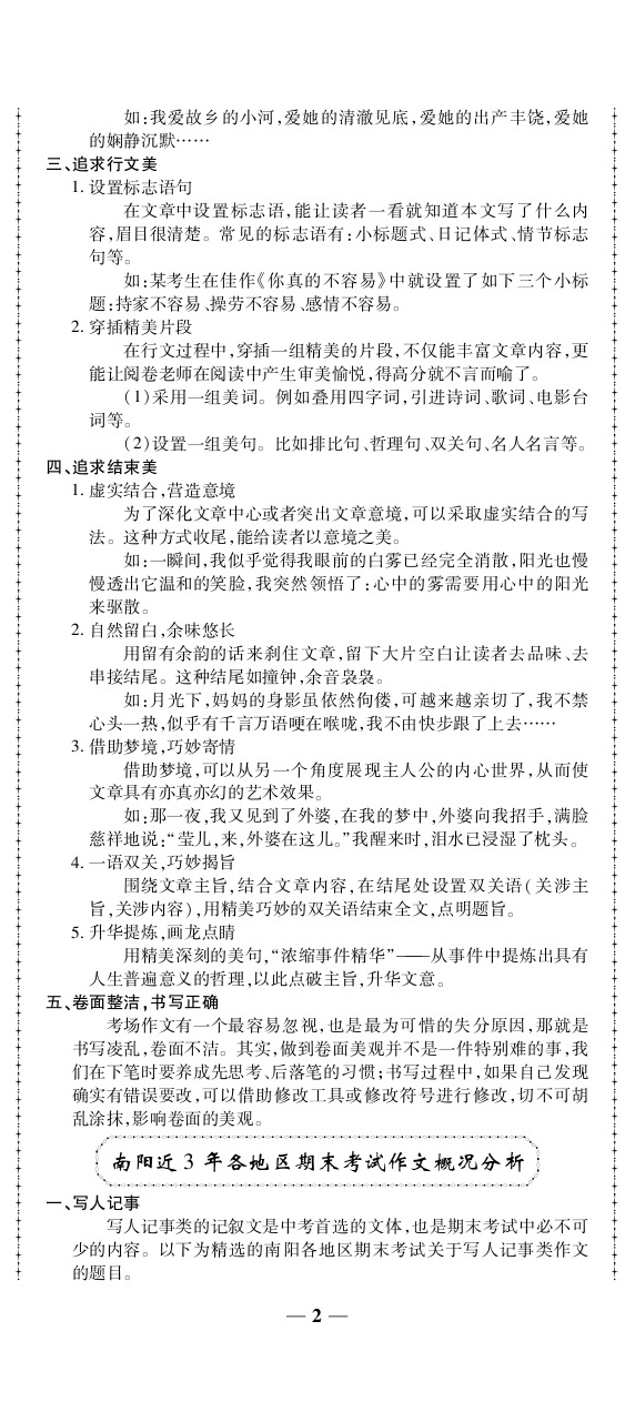 2020年追夢之旅初中期末真題篇八年級語文下冊人教版南陽專版 第2頁