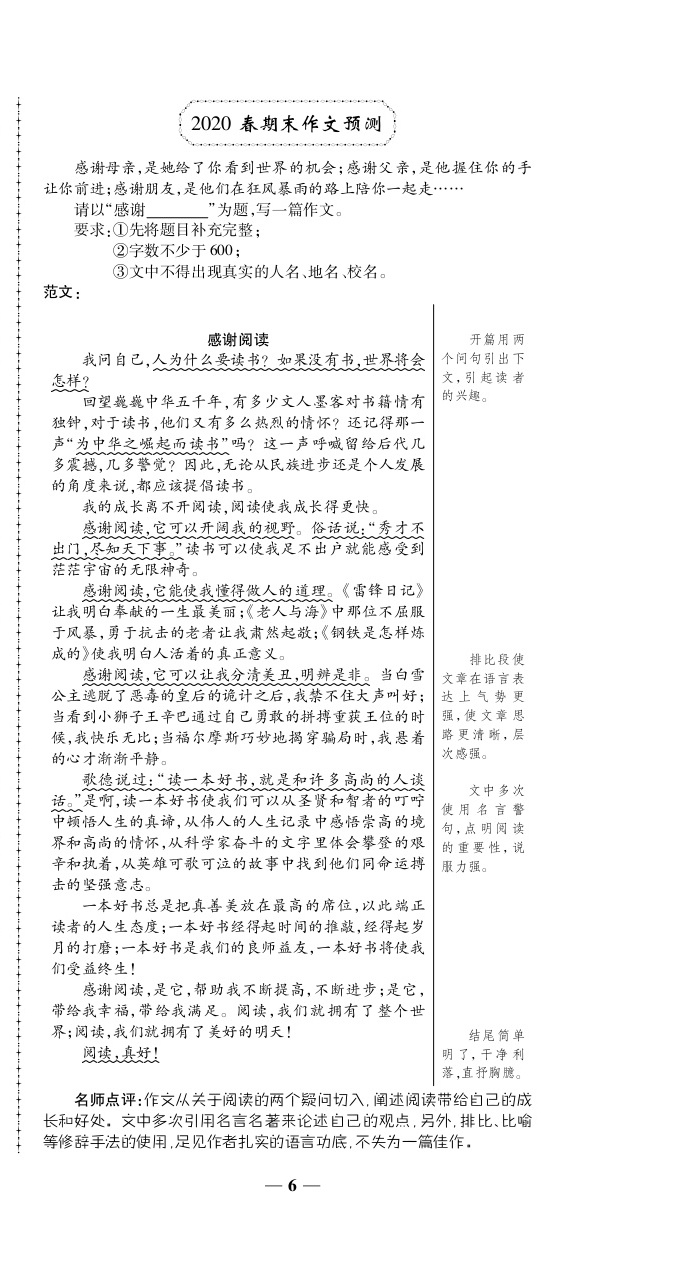 2020年追夢之旅初中期末真題篇八年級語文下冊人教版南陽專版 第6頁