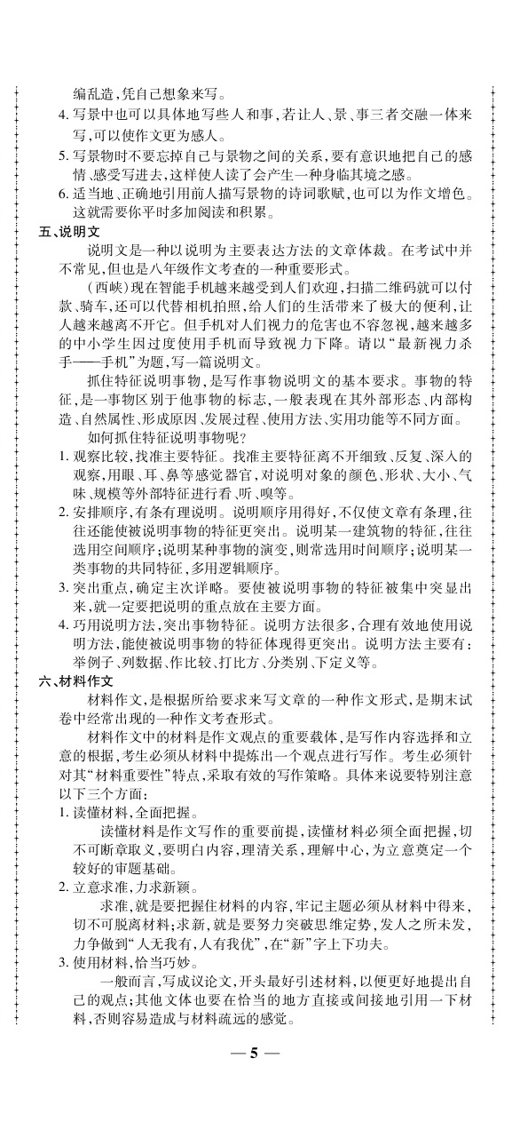 2020年追夢之旅初中期末真題篇八年級語文下冊人教版南陽專版 第5頁