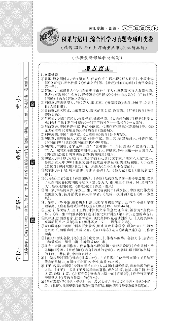 2020年追夢之旅初中期末真題篇八年級語文下冊人教版南陽專版 第13頁