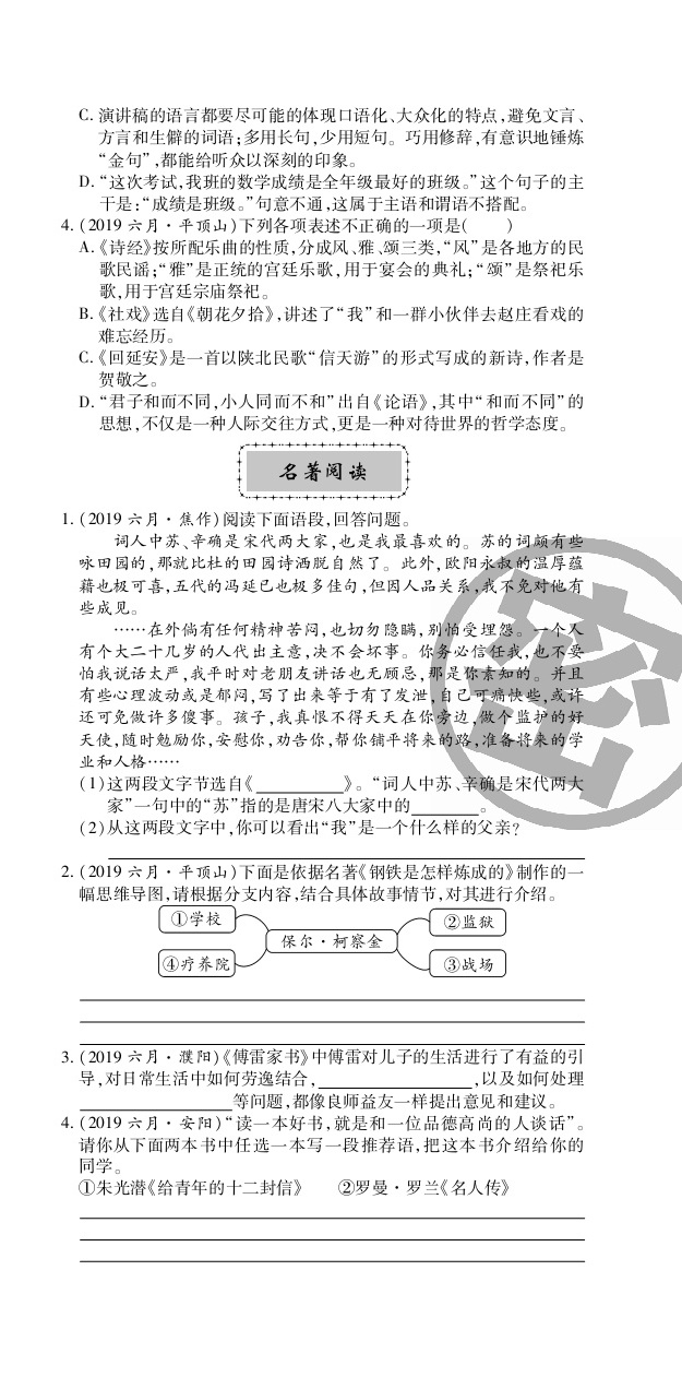 2020年追夢之旅初中期末真題篇八年級語文下冊人教版南陽專版 第15頁