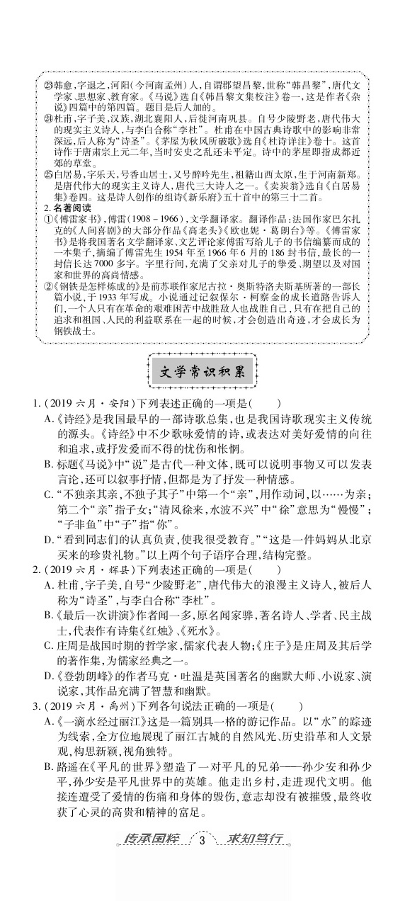 2020年追夢之旅初中期末真題篇八年級語文下冊人教版南陽專版 第14頁