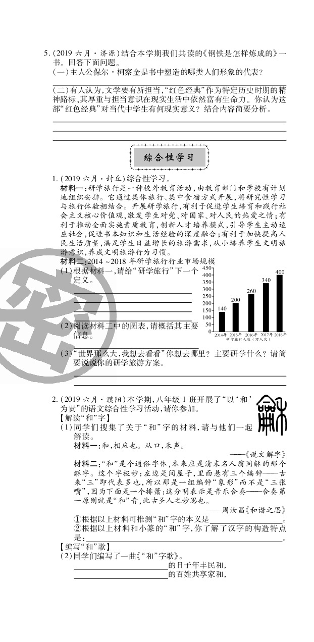 2020年追夢之旅初中期末真題篇八年級語文下冊人教版南陽專版 第16頁
