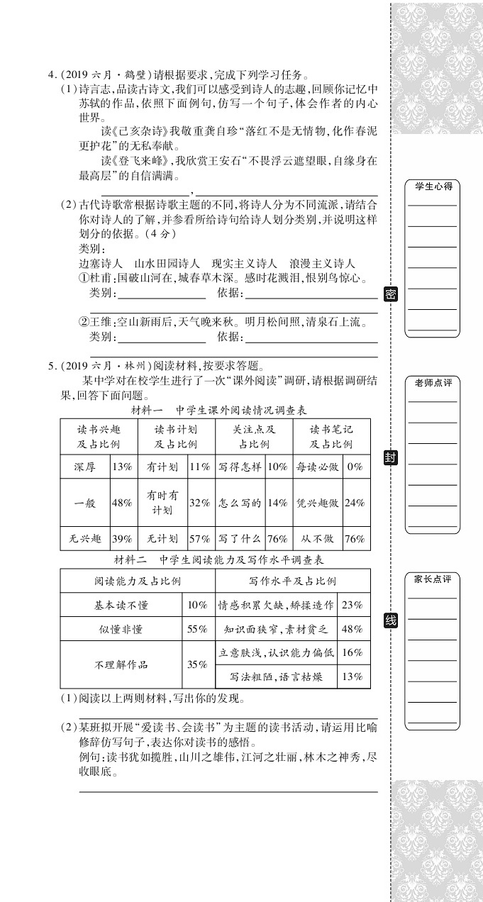 2020年追夢之旅初中期末真題篇八年級語文下冊人教版南陽專版 第18頁