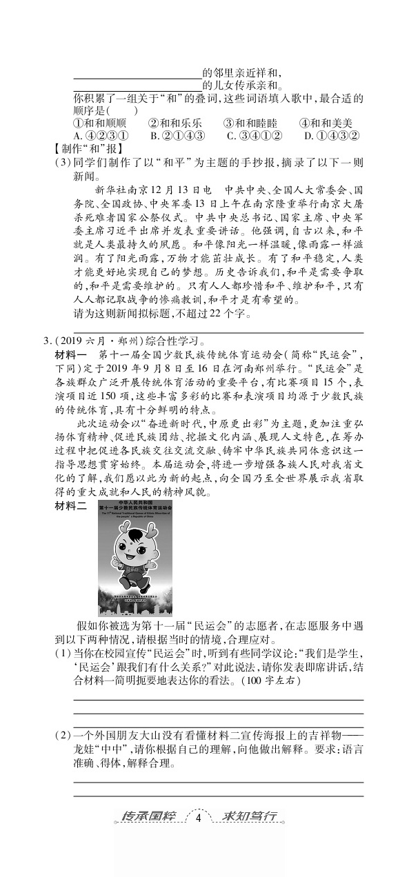 2020年追夢之旅初中期末真題篇八年級語文下冊人教版南陽專版 第17頁