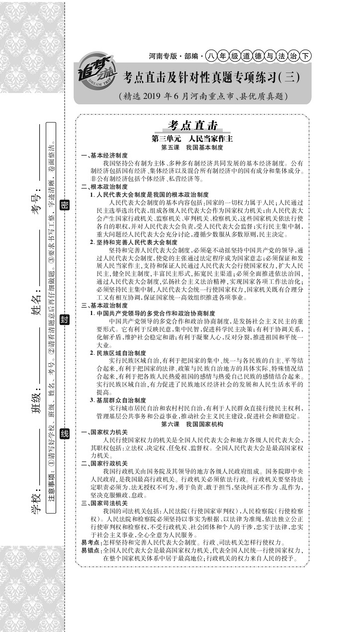 2020年追夢(mèng)之旅初中期末真題篇八年級(jí)道德與法治下冊(cè)人教版河南專版 第13頁(yè)