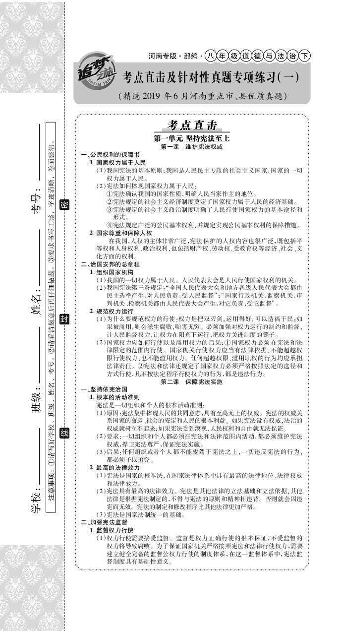 2020年追夢之旅初中期末真題篇八年級道德與法治下冊人教版河南專版 第1頁