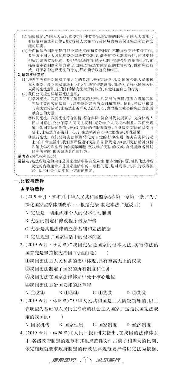 2020年追夢(mèng)之旅初中期末真題篇八年級(jí)道德與法治下冊(cè)人教版河南專版 第2頁