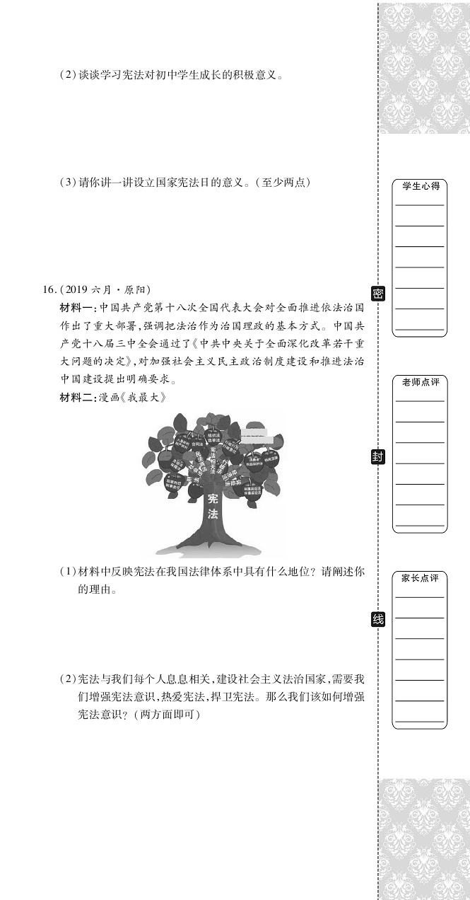 2020年追夢(mèng)之旅初中期末真題篇八年級(jí)道德與法治下冊(cè)人教版河南專版 第6頁