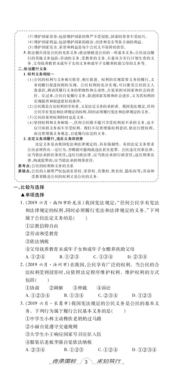 2020年追夢(mèng)之旅初中期末真題篇八年級(jí)道德與法治下冊(cè)人教版河南專(zhuān)版 第8頁(yè)