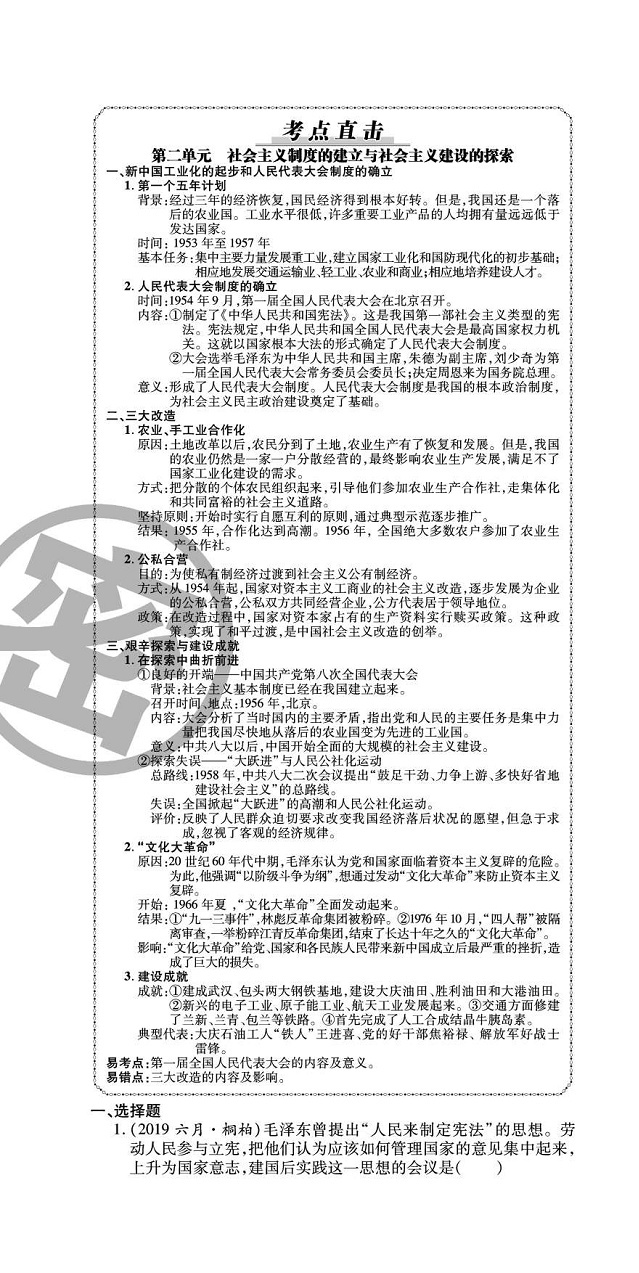 2020年追夢之旅初中期末真題篇八年級歷史下冊人教版河南專版 第4頁