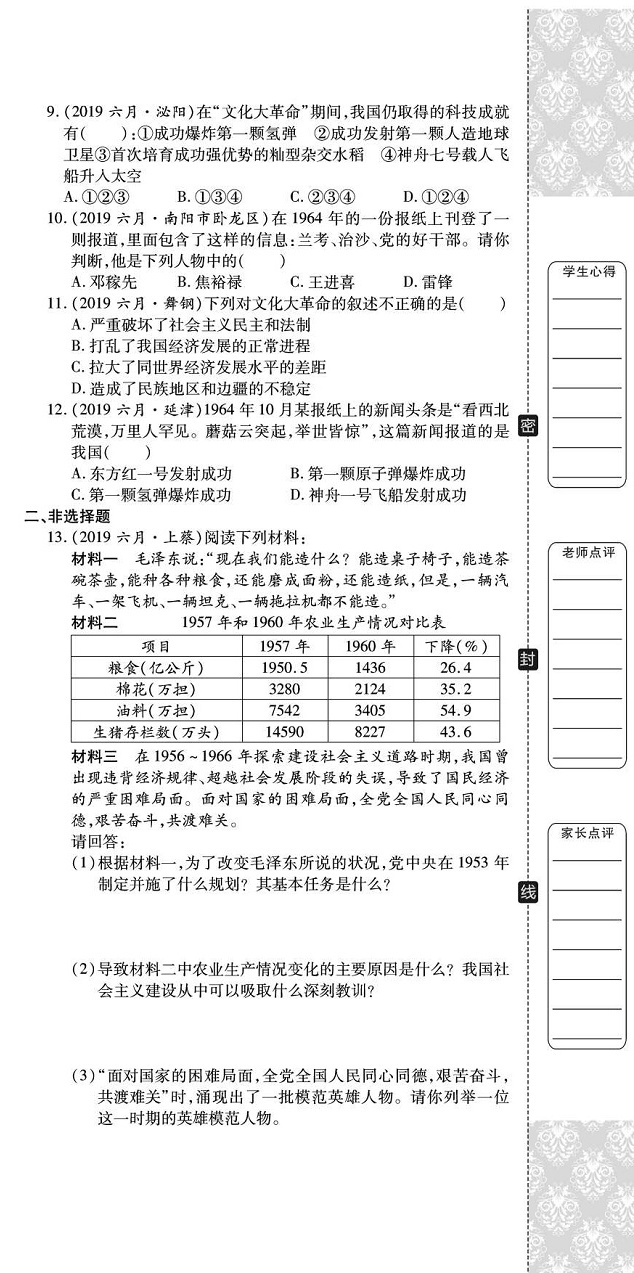 2020年追夢之旅初中期末真題篇八年級歷史下冊人教版河南專版 第6頁