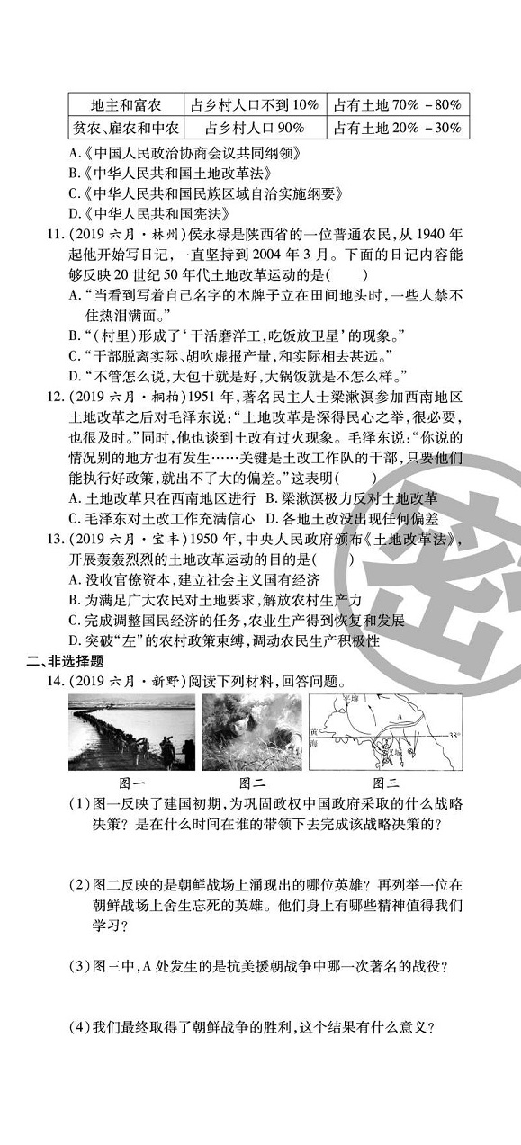 2020年追夢(mèng)之旅初中期末真題篇八年級(jí)歷史下冊(cè)人教版河南專版 第3頁