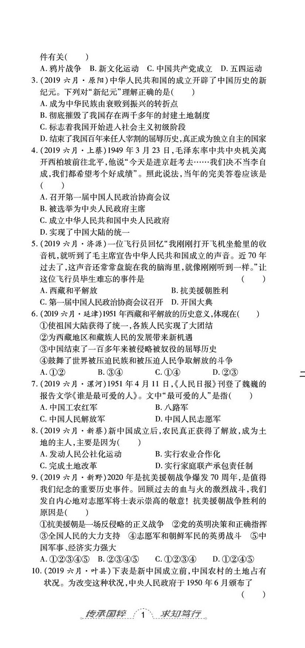 2020年追夢(mèng)之旅初中期末真題篇八年級(jí)歷史下冊(cè)人教版河南專版 第2頁(yè)