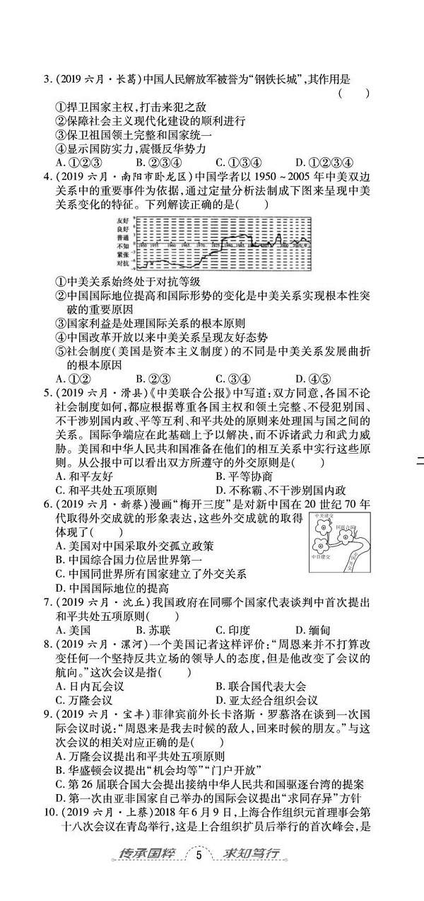 2020年追夢之旅初中期末真題篇八年級歷史下冊人教版河南專版 第14頁