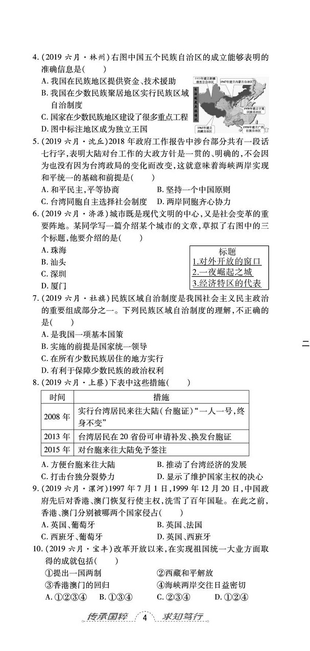 2020年追夢(mèng)之旅初中期末真題篇八年級(jí)歷史下冊(cè)人教版河南專版 第11頁