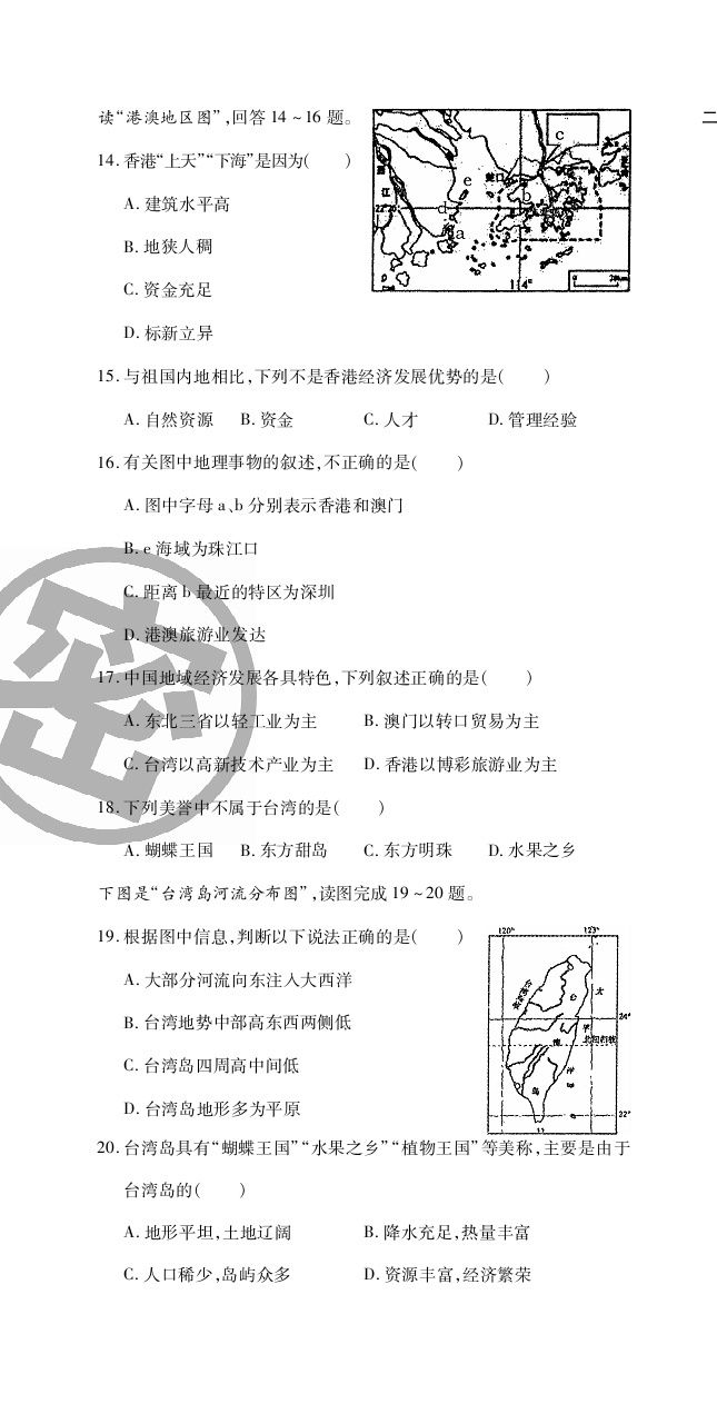 2020年追夢之旅初中期末真題篇八年級地理下冊人教版河南專版 第10頁