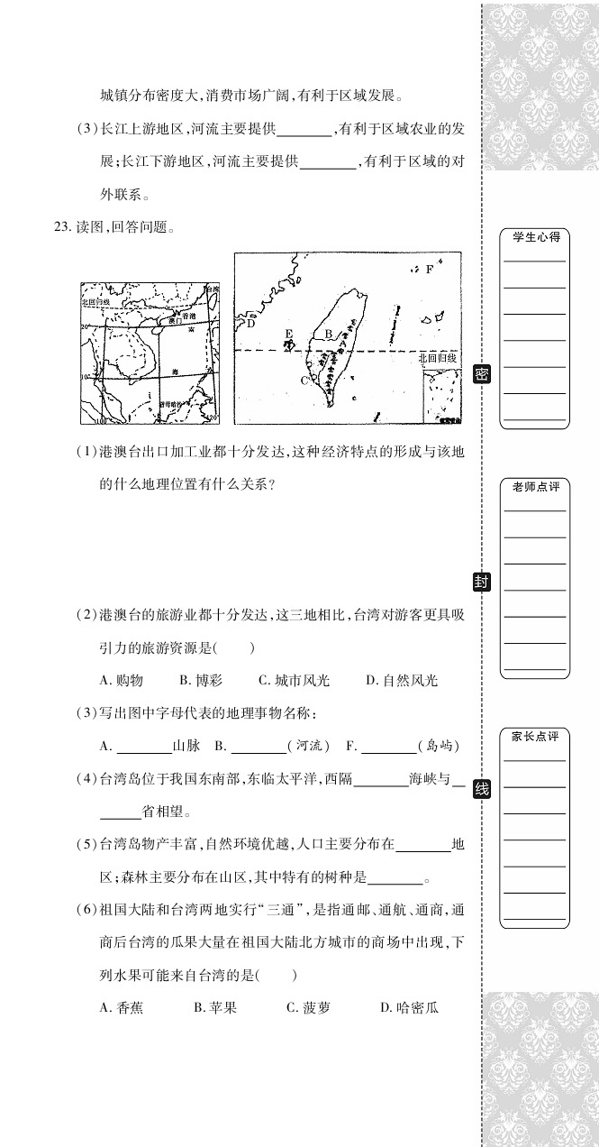 2020年追夢(mèng)之旅初中期末真題篇八年級(jí)地理下冊(cè)人教版河南專版 第12頁(yè)