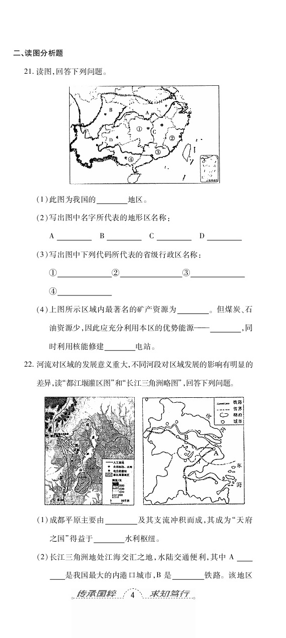 2020年追夢之旅初中期末真題篇八年級地理下冊人教版河南專版 第11頁