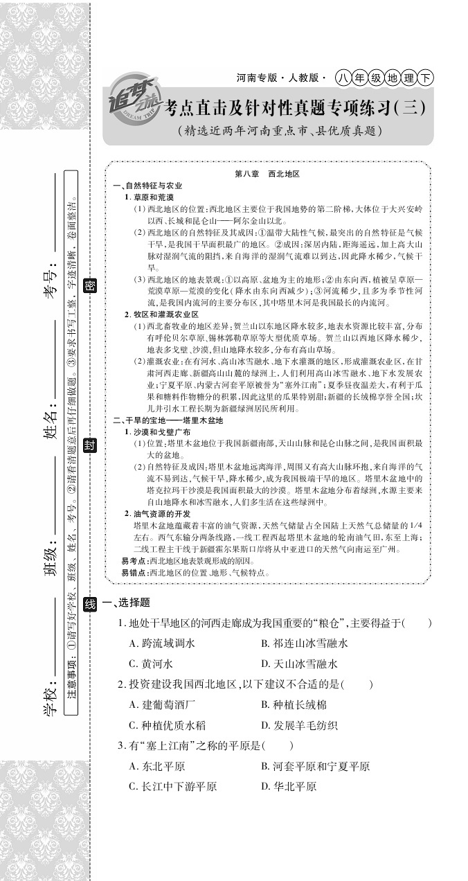 2020年追夢之旅初中期末真題篇八年級地理下冊人教版河南專版 第13頁