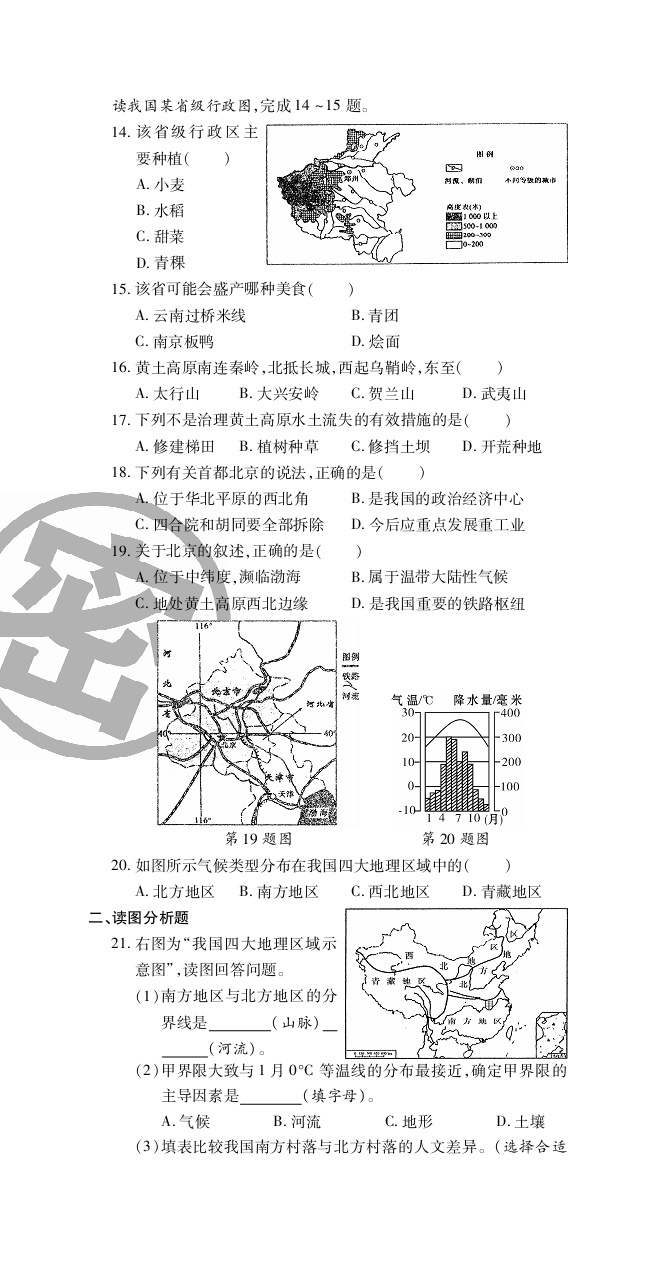 2020年追夢之旅初中期末真題篇八年級地理下冊人教版河南專版 第4頁