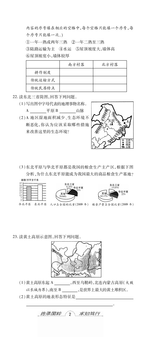 2020年追夢之旅初中期末真題篇八年級地理下冊人教版河南專版 第5頁