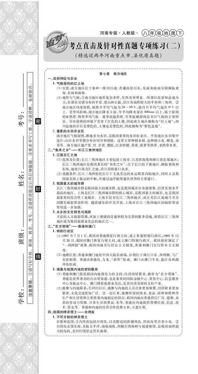 2020年追夢之旅初中期末真題篇八年級地理下冊人教版河南專版 第7頁