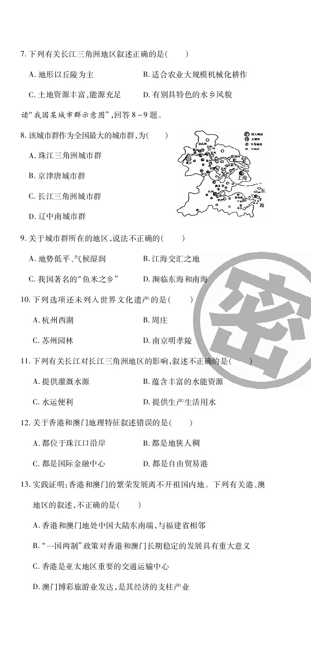2020年追夢之旅初中期末真題篇八年級地理下冊人教版河南專版 第9頁