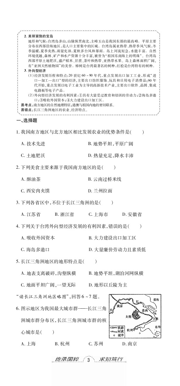 2020年追夢之旅初中期末真題篇八年級地理下冊人教版河南專版 第8頁