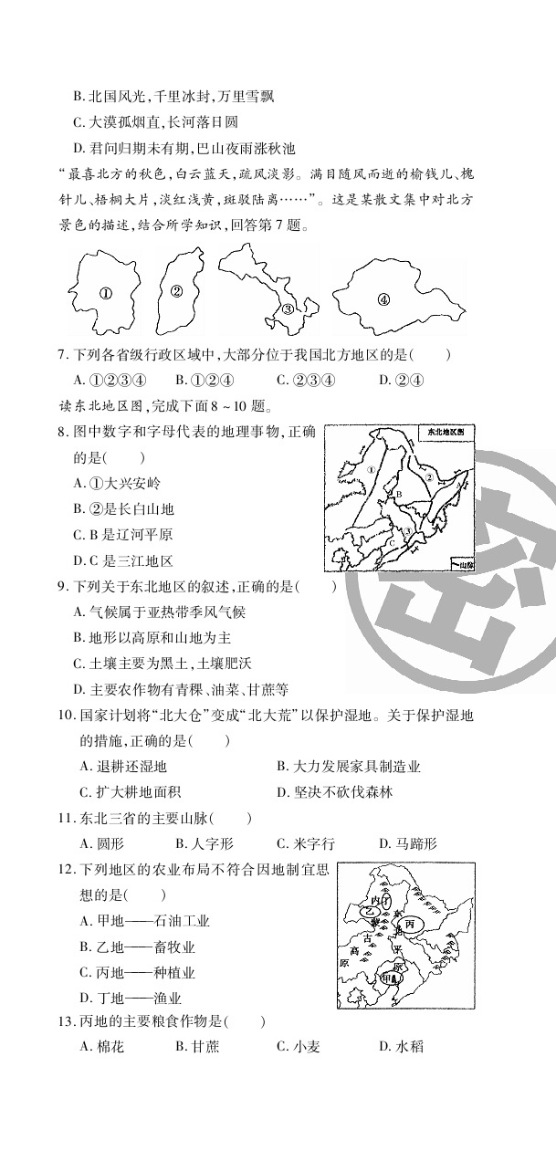 2020年追夢之旅初中期末真題篇八年級地理下冊人教版河南專版 第3頁