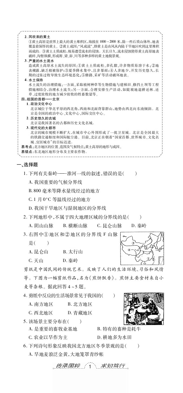 2020年追夢之旅初中期末真題篇八年級地理下冊人教版河南專版 第2頁