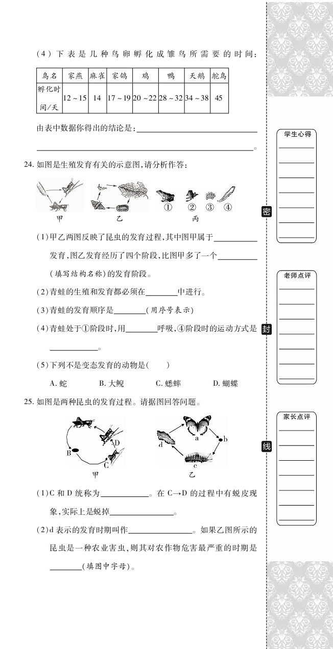 2020年追夢之旅初中期末真題篇八年級生物下冊人教版河南專版 第6頁