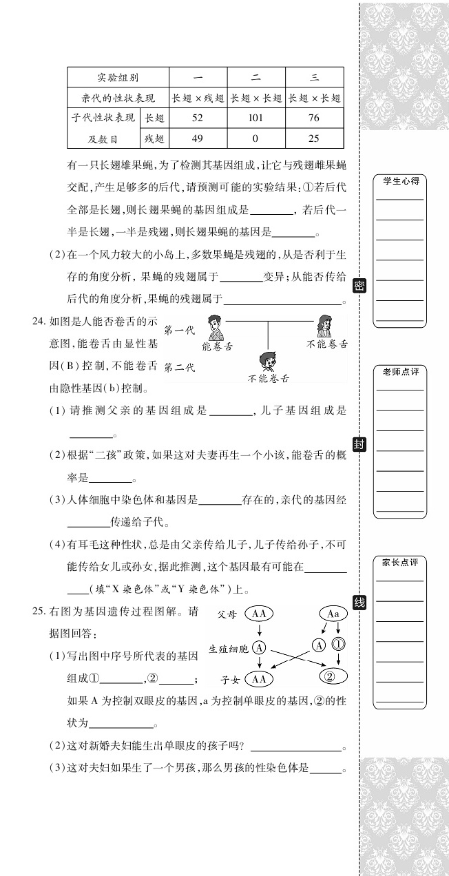 2020年追夢之旅初中期末真題篇八年級生物下冊人教版河南專版 第12頁