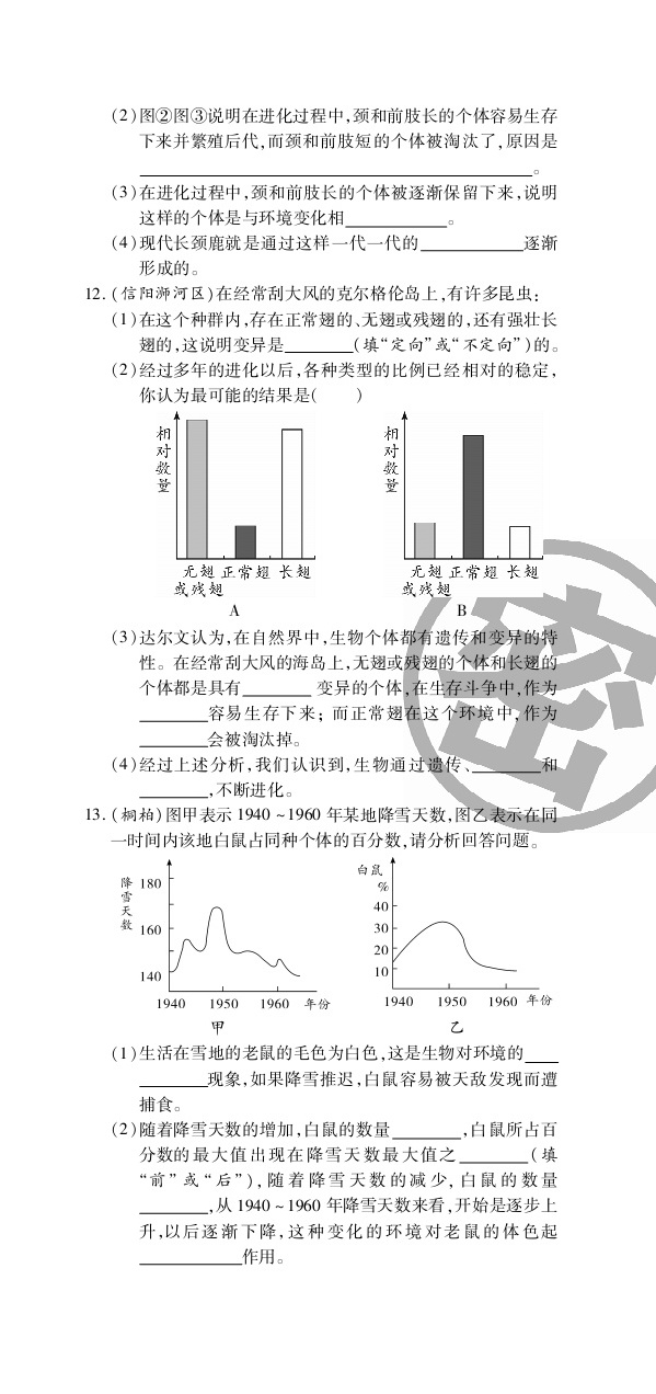 2020年追夢之旅初中期末真題篇八年級生物下冊人教版河南專版 第15頁