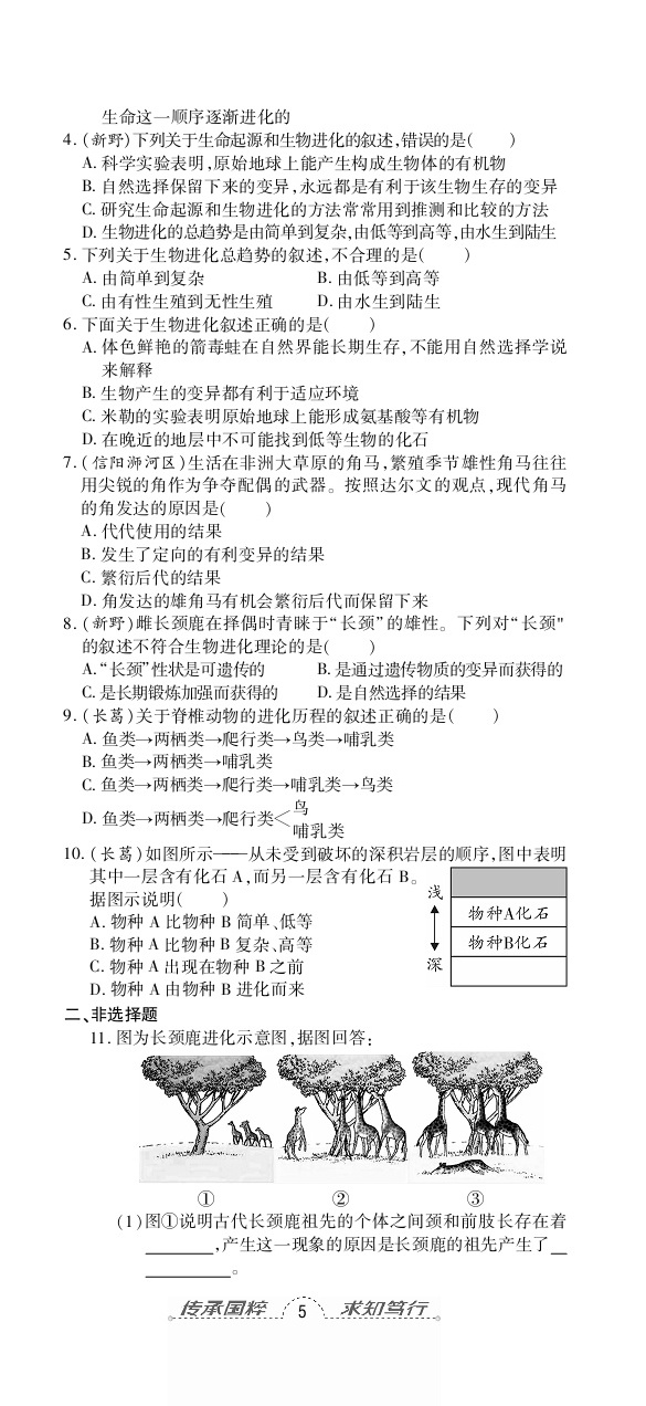 2020年追夢之旅初中期末真題篇八年級生物下冊人教版河南專版 第14頁