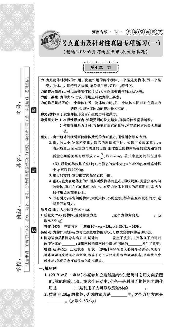 2020年追夢之旅初中期末真題篇八年級物理下冊人教版河南專版 第1頁