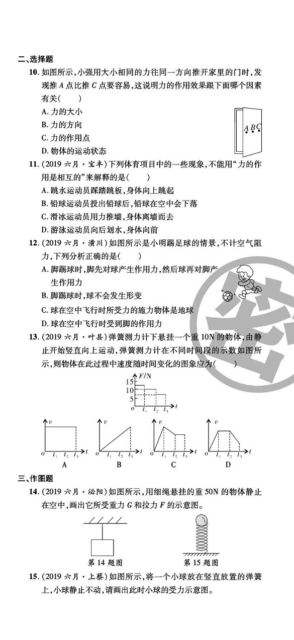 2020年追夢(mèng)之旅初中期末真題篇八年級(jí)物理下冊(cè)人教版河南專版 第3頁