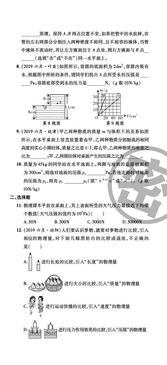 2020年追夢之旅初中期末真題篇八年級物理下冊人教版河南專版 第9頁