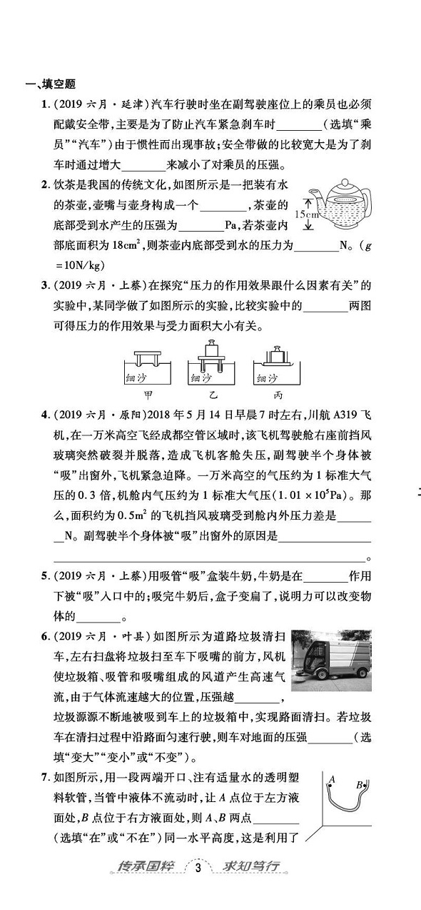 2020年追夢(mèng)之旅初中期末真題篇八年級(jí)物理下冊(cè)人教版河南專版 第8頁(yè)