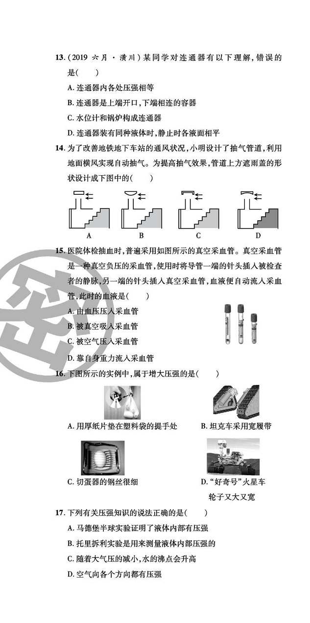 2020年追夢之旅初中期末真題篇八年級物理下冊人教版河南專版 第10頁