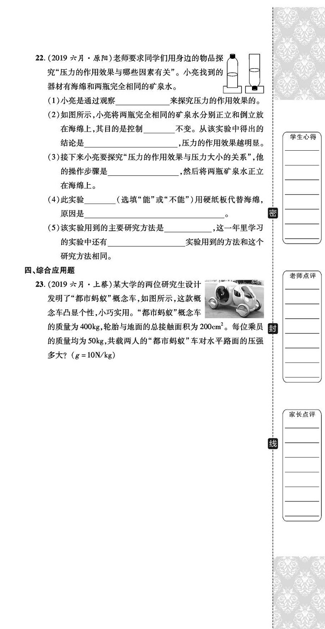 2020年追夢(mèng)之旅初中期末真題篇八年級(jí)物理下冊(cè)人教版河南專版 第12頁(yè)