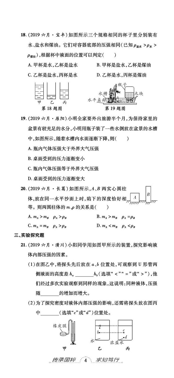 2020年追夢之旅初中期末真題篇八年級物理下冊人教版河南專版 第11頁