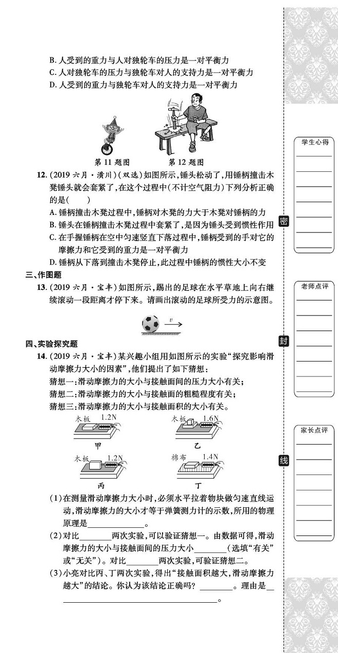 2020年追夢之旅初中期末真題篇八年級物理下冊人教版河南專版 第6頁