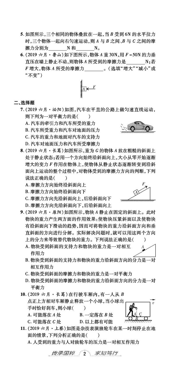 2020年追夢之旅初中期末真題篇八年級物理下冊人教版河南專版 第5頁