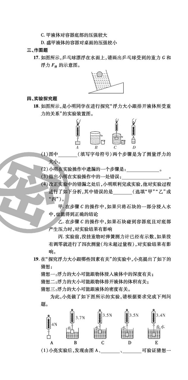 2020年追夢之旅初中期末真題篇八年級物理下冊人教版河南專版 第16頁