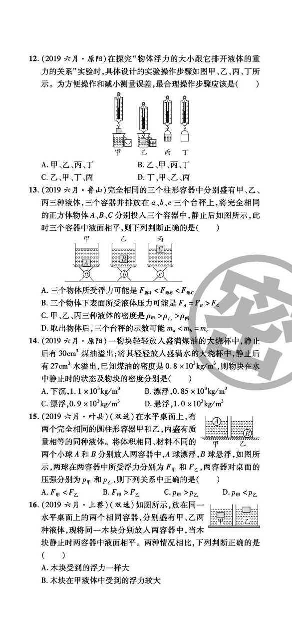 2020年追夢之旅初中期末真題篇八年級物理下冊人教版河南專版 第15頁