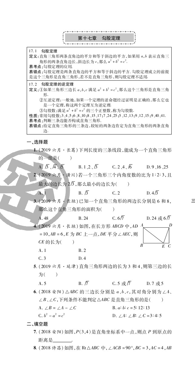 2020年追夢(mèng)之旅初中期末真題篇八年級(jí)數(shù)學(xué)下冊(cè)人教版河南專版 第4頁
